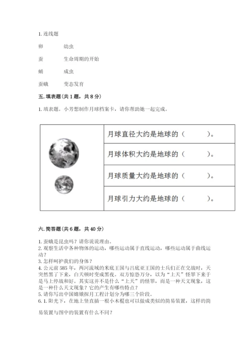 教科版三年级下册科学期末测试卷【夺冠系列】.docx