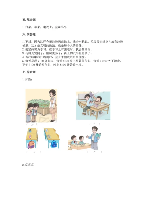 部编版二年级上册道德与法治 期末测试卷及完整答案【夺冠】.docx