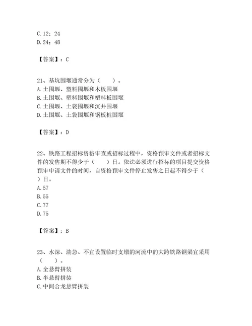 一级建造师之一建铁路工程实务题库及参考答案名师推荐