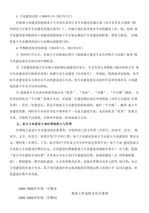 推进教学改革，提高教学质量杭州师范大学