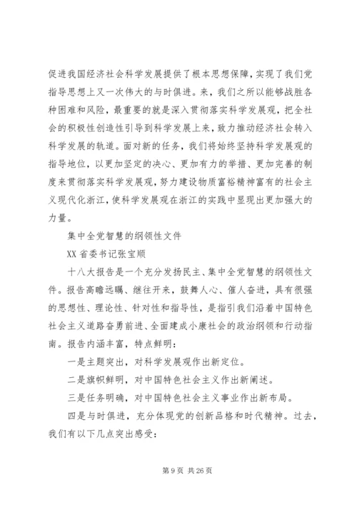 省委书记谈学习十八大报告体会.docx