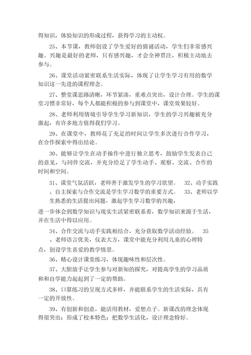 教师评课评语