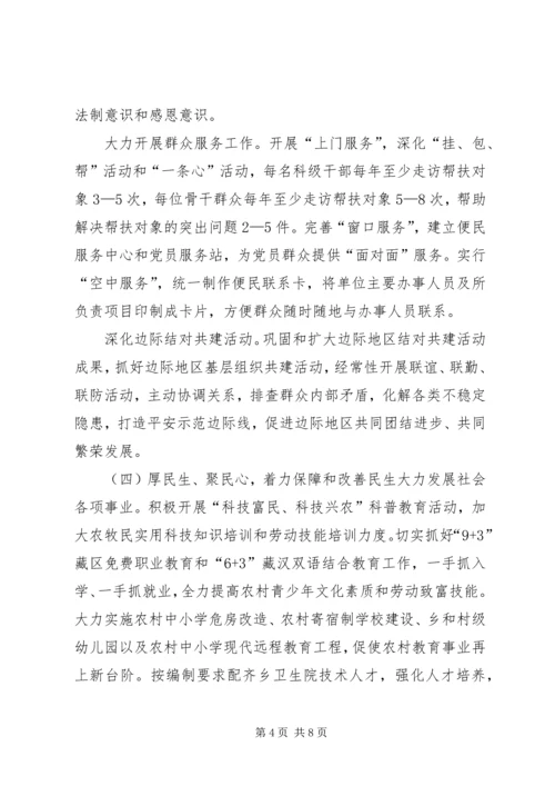 实施“强乡兴村战略”,强乡兴村培训心得 (2).docx