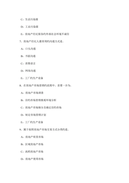 2023年下半年辽宁省房地产经纪人制度与政策相关城镇土地考试试题.docx