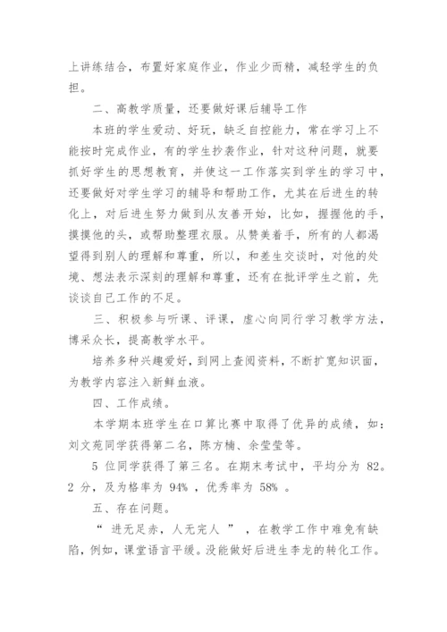 四年级数学教学工作总结.docx