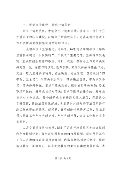 全国先进事迹申报材料[司法局] (4).docx