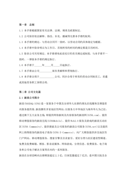 公司员工标准手册(7).docx