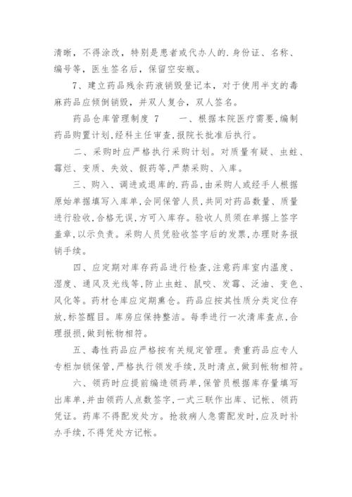 药品仓库管理制度_5.docx