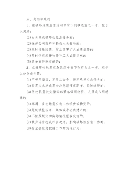 地震应急预案流程内容.docx