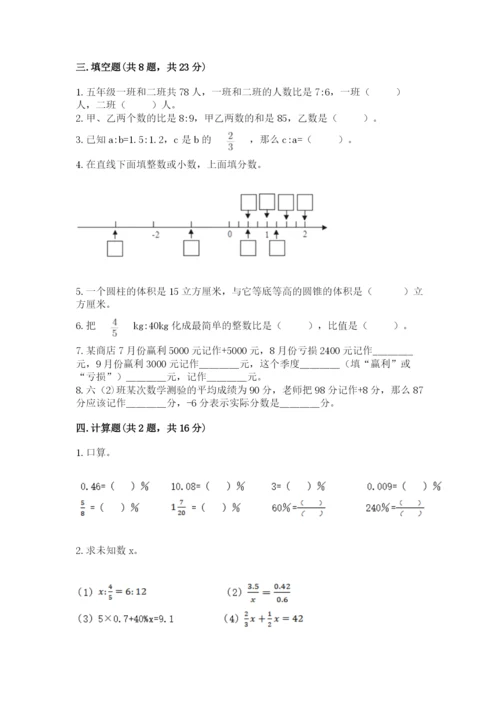 人教版六年级下册数学期末测试卷精品【考点梳理】.docx