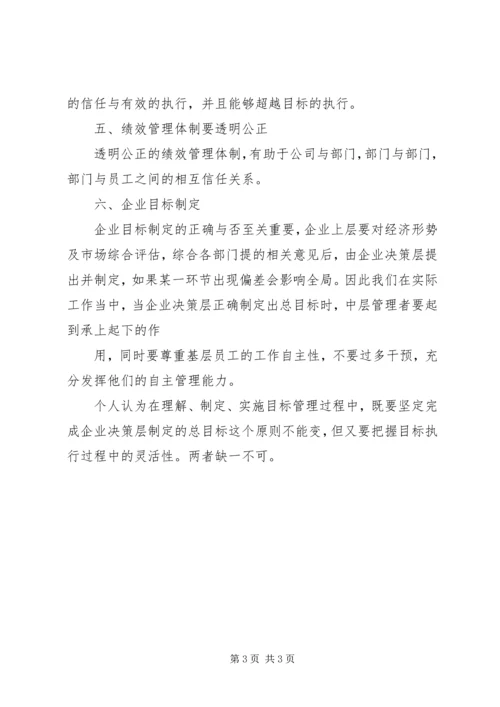 目标管理与计划制定培训心得体会.docx