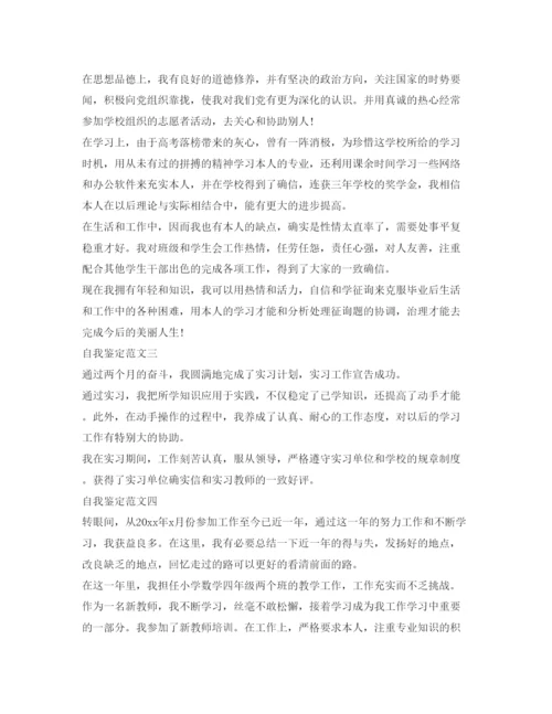 精编大学生实习鉴定表300字自我鉴定参考范文.docx