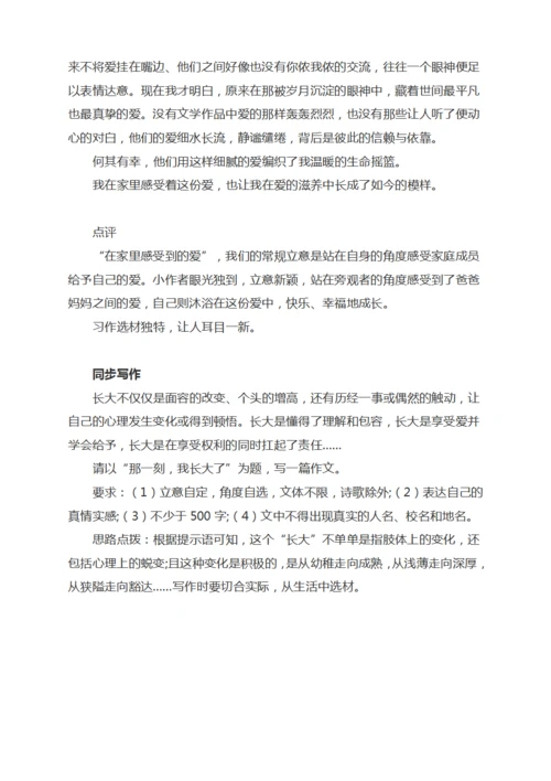中考作文模拟导写成长的经历