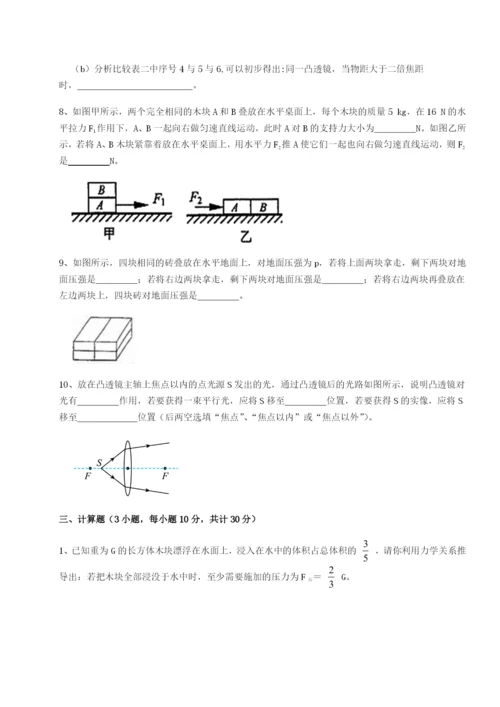 滚动提升练习山西太原市外国语学校物理八年级下册期末考试综合训练练习题（详解）.docx