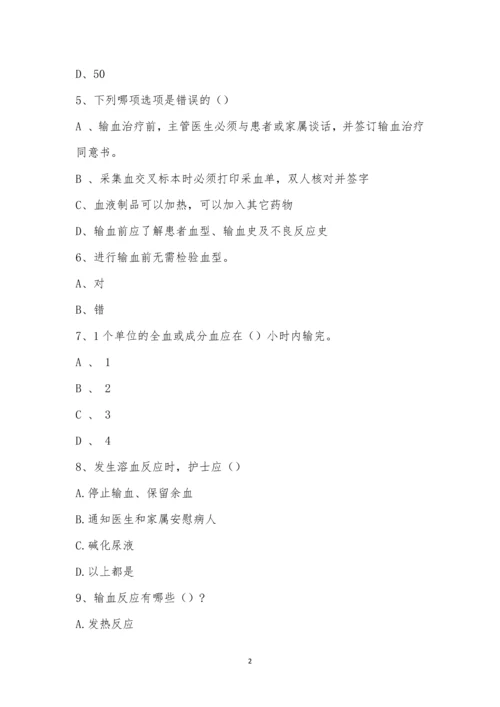 输血管理制度考试.docx