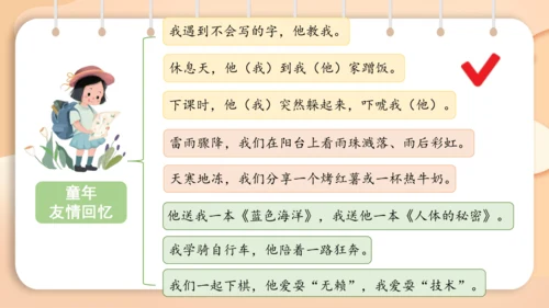 统编版二年级下册 课文2  写话 我的一个好朋友  课件