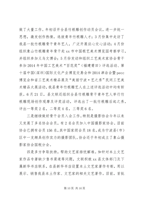 县文联上半年工作报告.docx