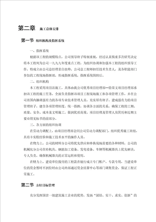 某厂房施工组织设计方案