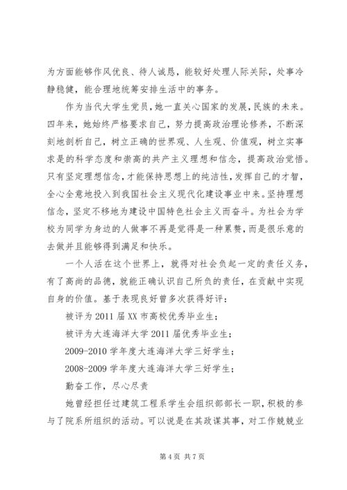 学党章促发展用良好的形象发挥党员的先锋模范作用 (2).docx