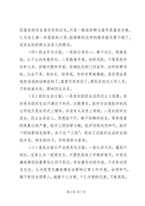 3纪委书记个人对照检查材料.docx