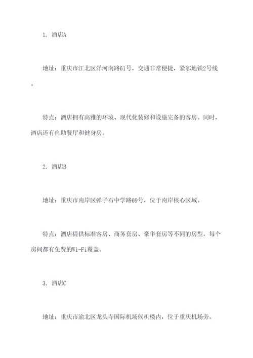 旅游团去重庆攻略