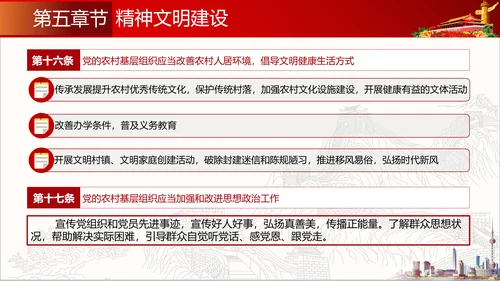 农村基层组织工作条例解读PPT党课模板