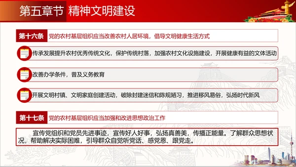 农村基层组织工作条例解读PPT党课模板