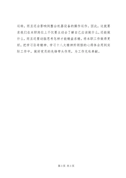 学习十八大立足本职岗位 (2).docx