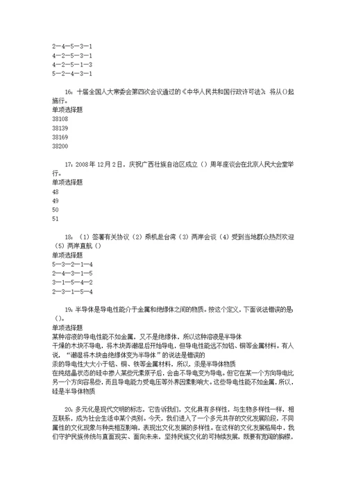 事业单位招聘考试复习资料-湘东事业编招聘2016年考试真题及答案解析【word版】 1