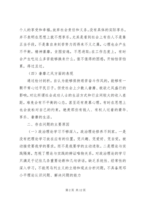 四风问题自我评价材料.docx