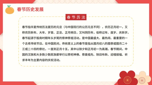 红色剪纸中国春节过年历史介绍PPT模板