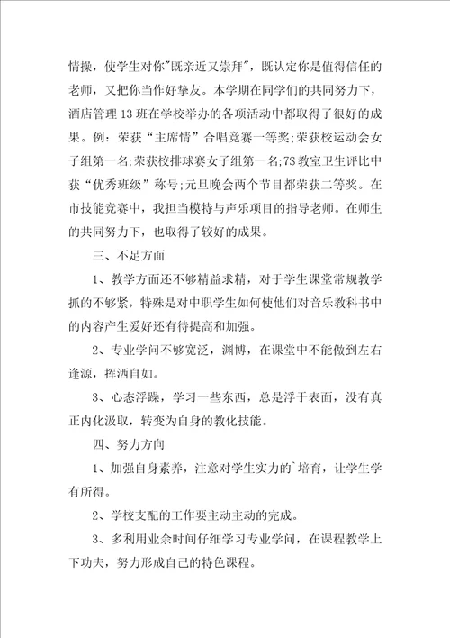 教师第一季度工作总结范文简短4篇