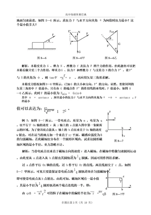 高中物理解题技巧之8作图法