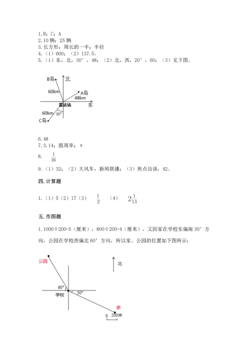 小学六年级上册数学期末测试卷含答案（能力提升）.docx