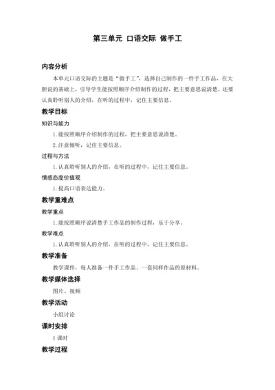 口语交际：做手工