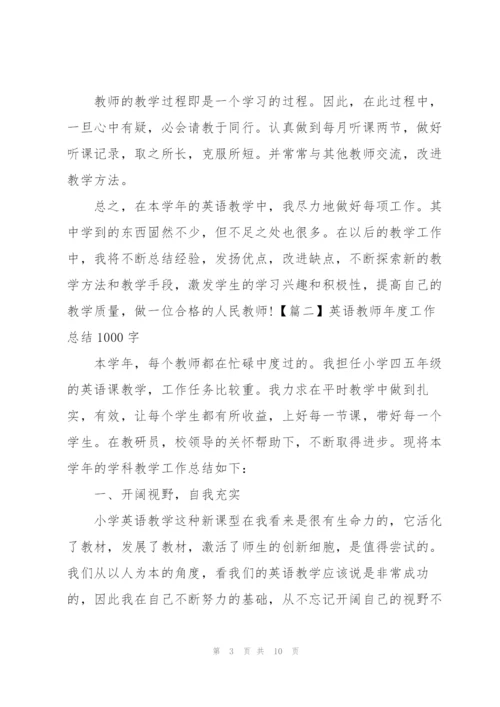 英语教师年度工作总结1000字.docx