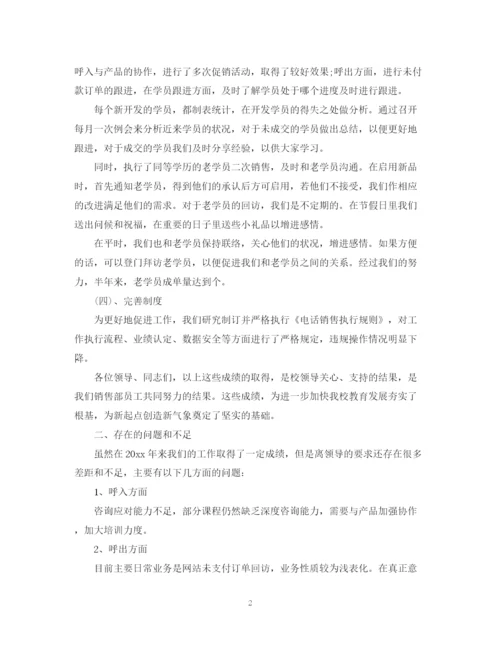 精编之电话销售年终工作总结模板.docx