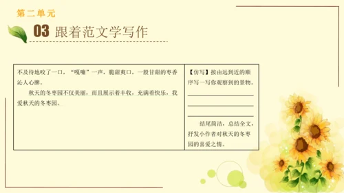 统编版语文三年级上册2024-2025学年度第二单元习作：写日记（课件）