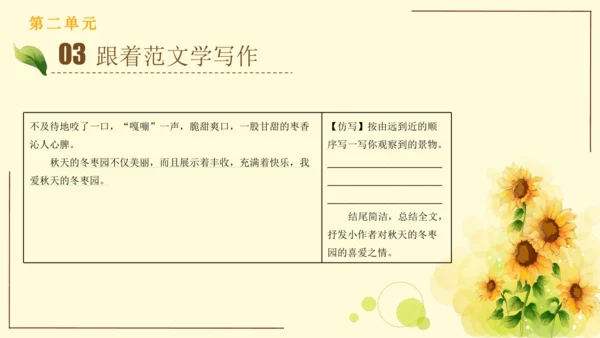 统编版语文三年级上册2024-2025学年度第二单元习作：写日记（课件）
