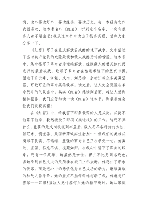 红色经典红岩读书笔记范文10篇.docx