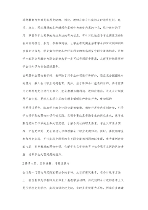 浅谈会计教学中的诚信教育裴源远.docx