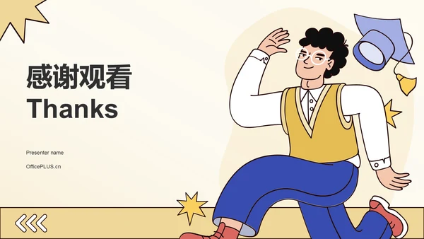 黄色插画风大学生职业发展规划PPT模板
