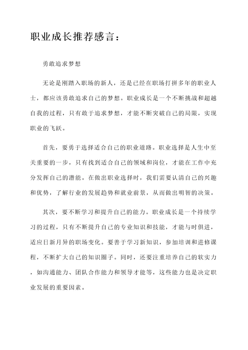 职业成长推荐感言