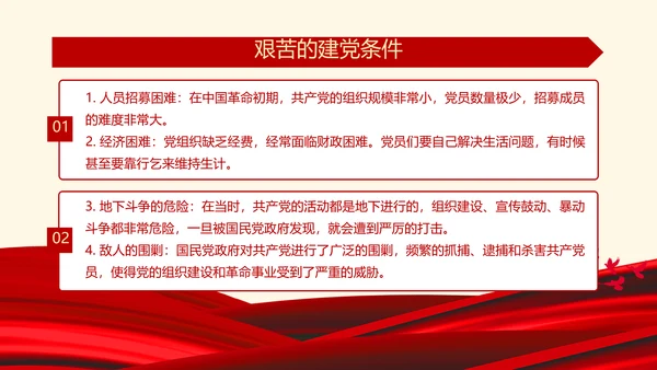 七一建党节红色主旋律党史党课通用PPT模板
