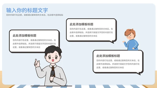 蓝色简约扁平马路街头时事新闻采访PPT模板