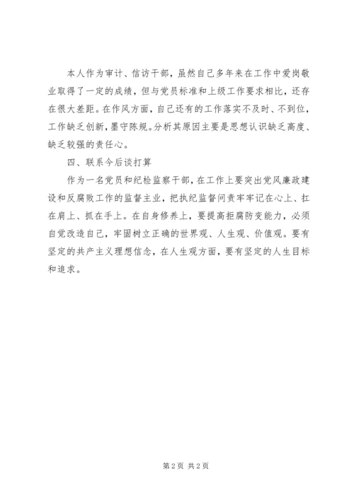 学习讨论落实活动自我反思报告.docx