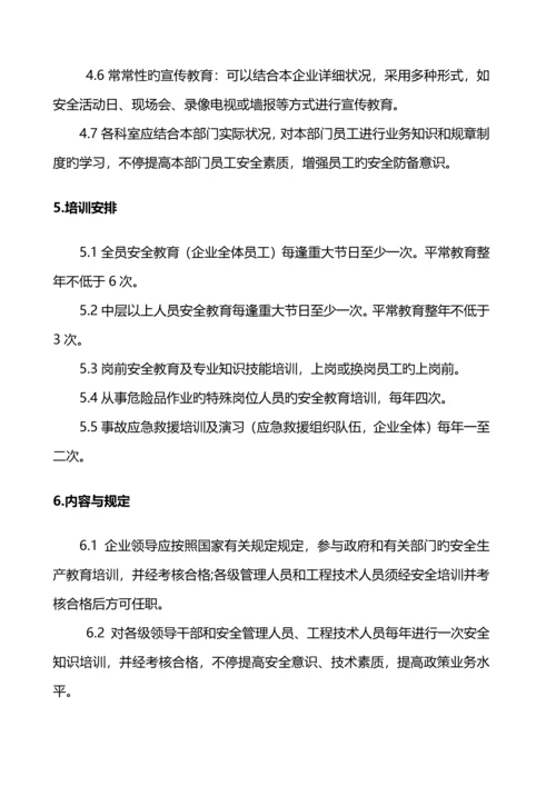 安全生产教育培训考核管理制度.docx