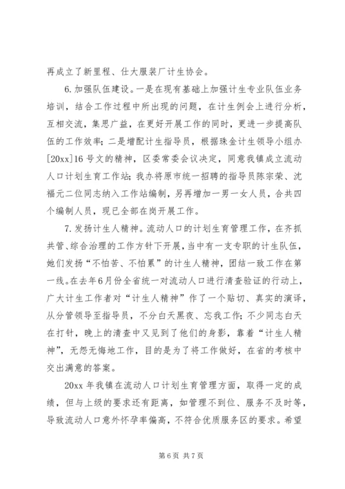 流动人口计划生育管理工作经验介绍 (2).docx