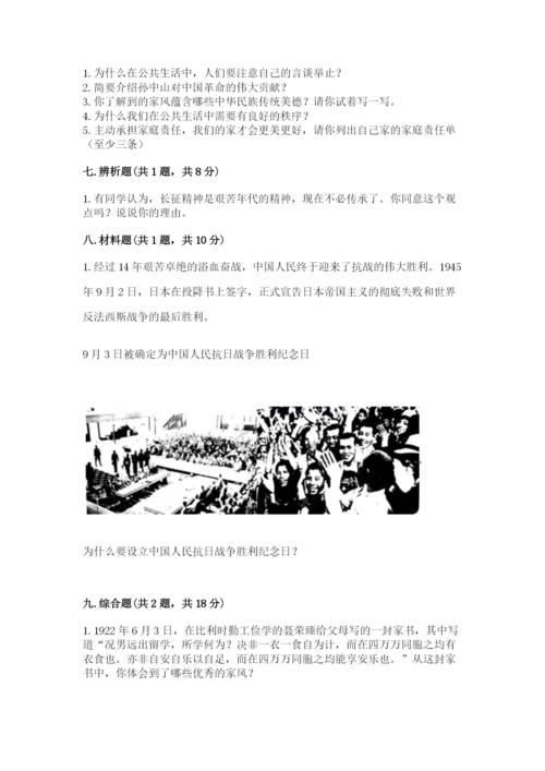 部编版五年级下册道德与法治 期末测试卷附参考答案（精练）.docx