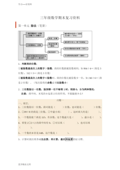 (北师大版)三年级数学(下册)期末复习资料(版).docx